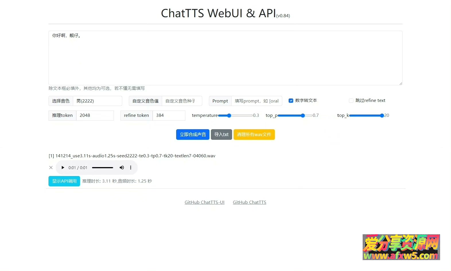 chattts语音合成工具 最新ai真人语音生成器绿色版下载