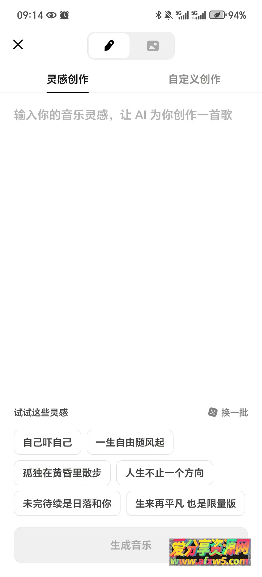 海绵音乐 ai音乐生成器 安卓版免费ai作曲软件下载