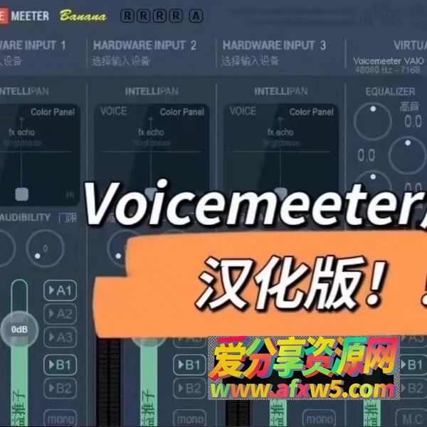voicemeeter虚拟声卡3.2.2汉化版下载 | 专业音频混音k歌直播工具